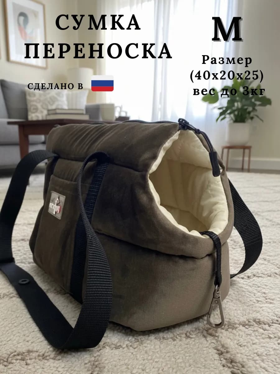 Переноска для собак мелких пород и кошек