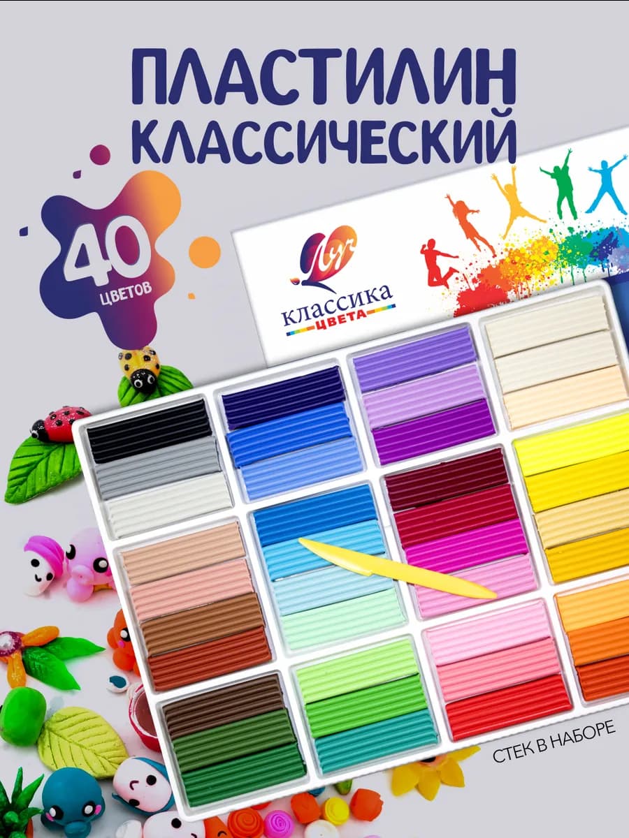 Пластилин классический 40 ярких цветов
