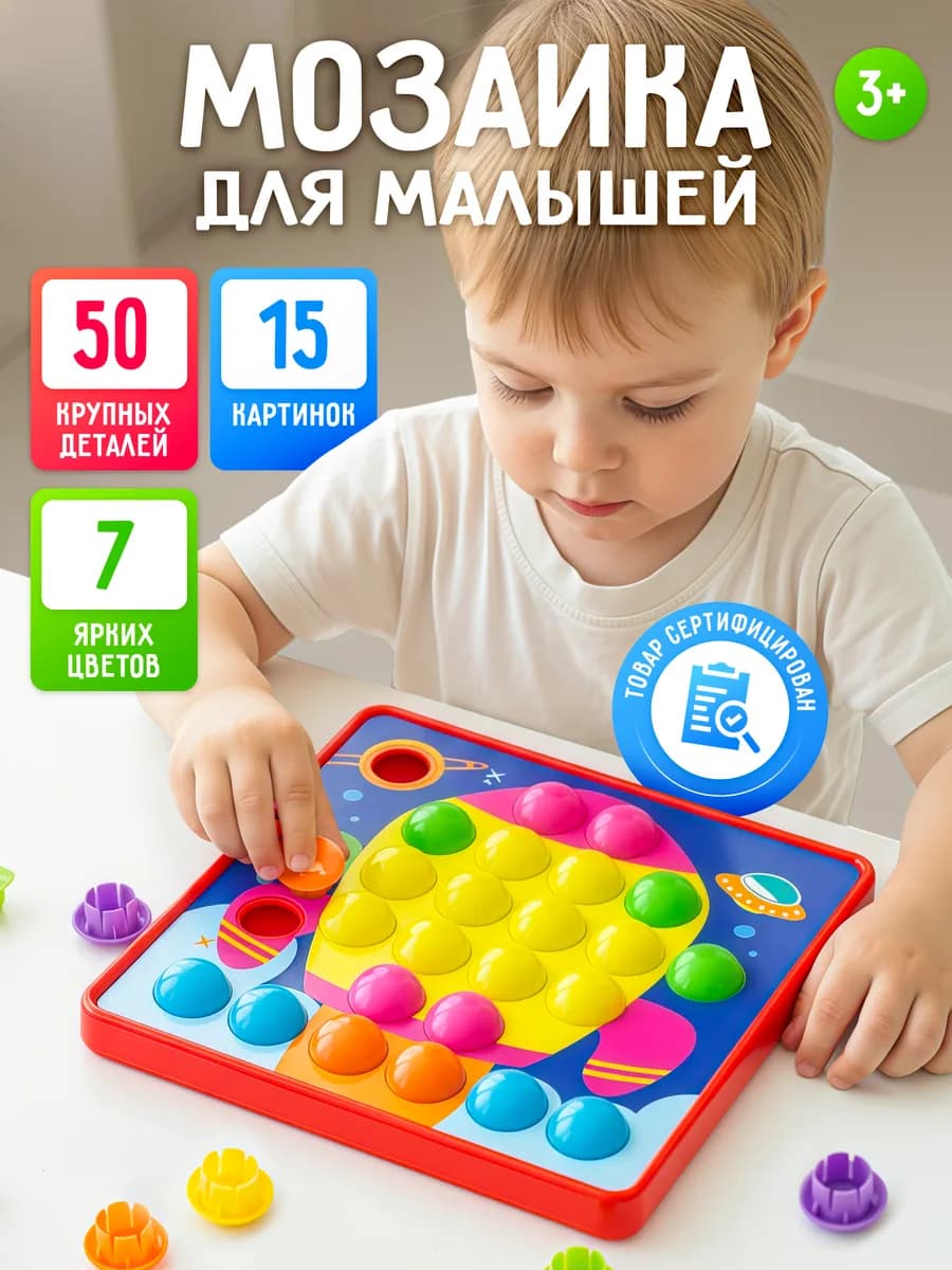 Мозаика для малышей 1 2 3 года. Развивающие игрушки от года