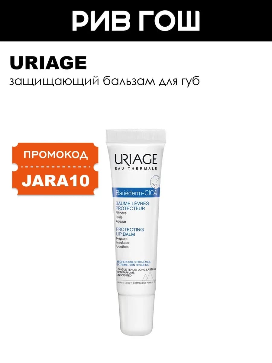Bariederm-Cica Бальзам для губ защитный15 мл