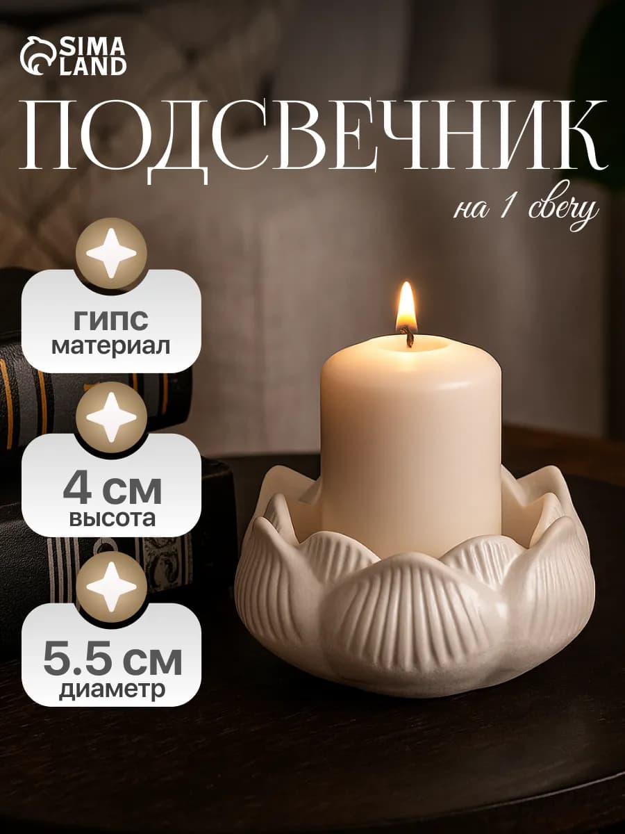 Подсвечник гипсовый для интерьера