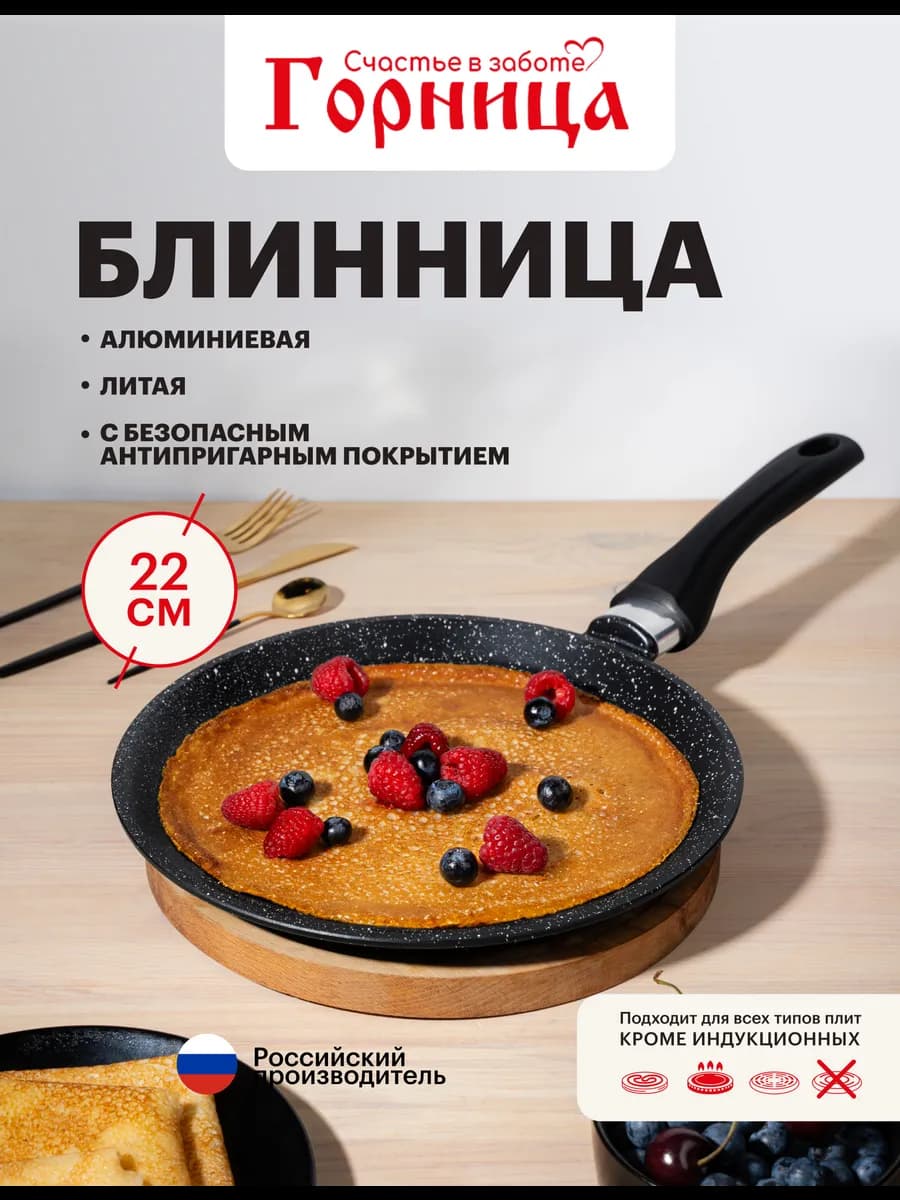 Сковорода блинная антипригарная 22 см 24 см 26 см масленица