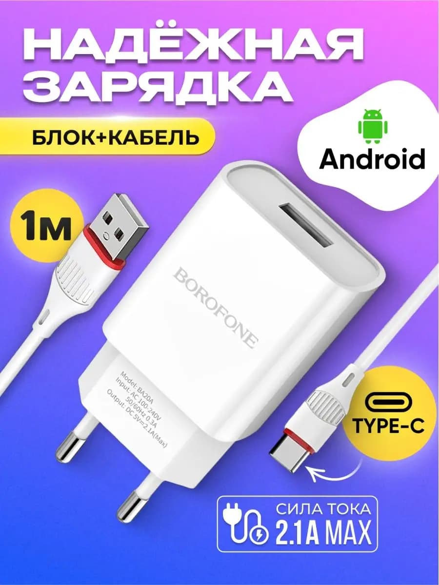 Зарядное устройство для телефона Type-C