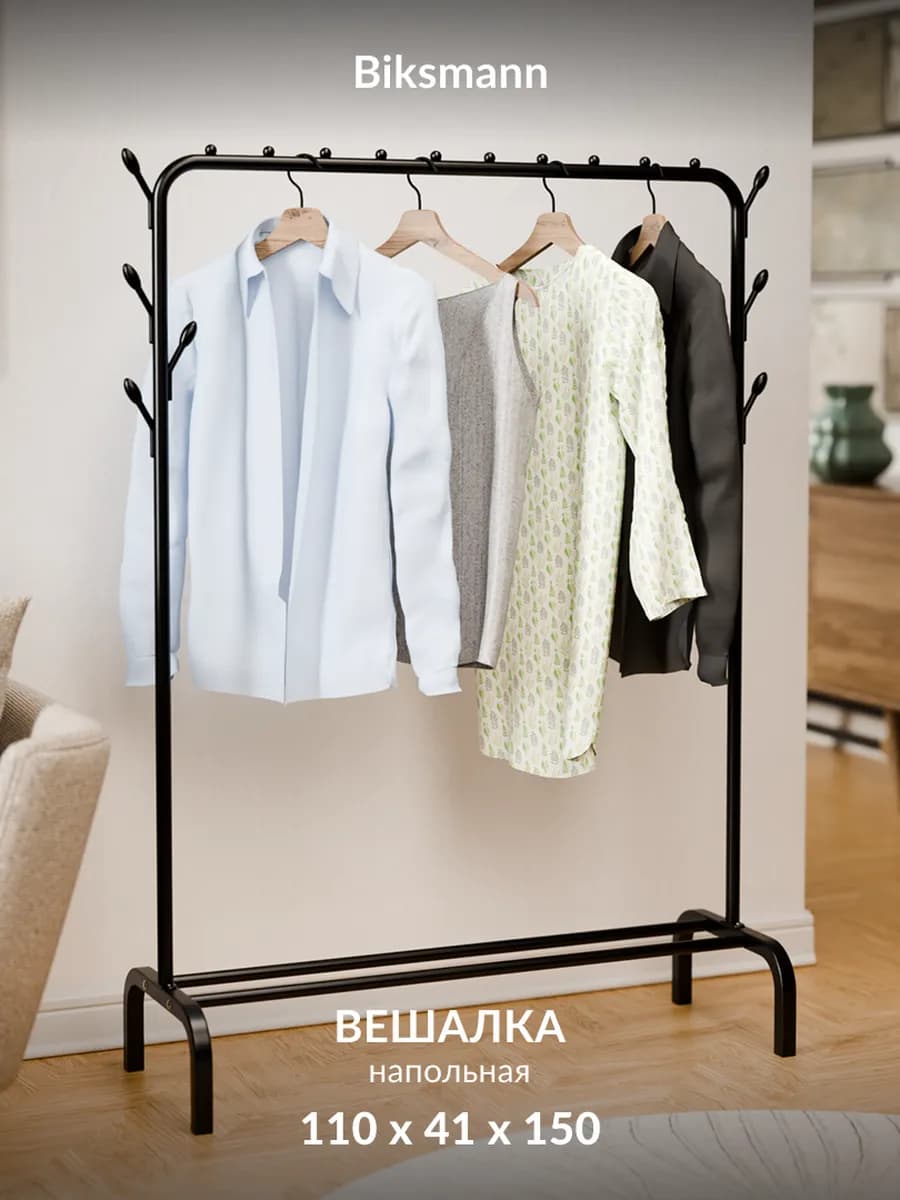 Вешалка напольная для одежды металлическая в прихожую