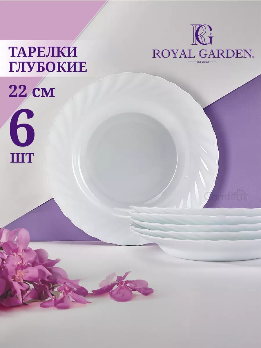 Набор тарелок Wave суповых 22 см, 650 мл, 6 шт