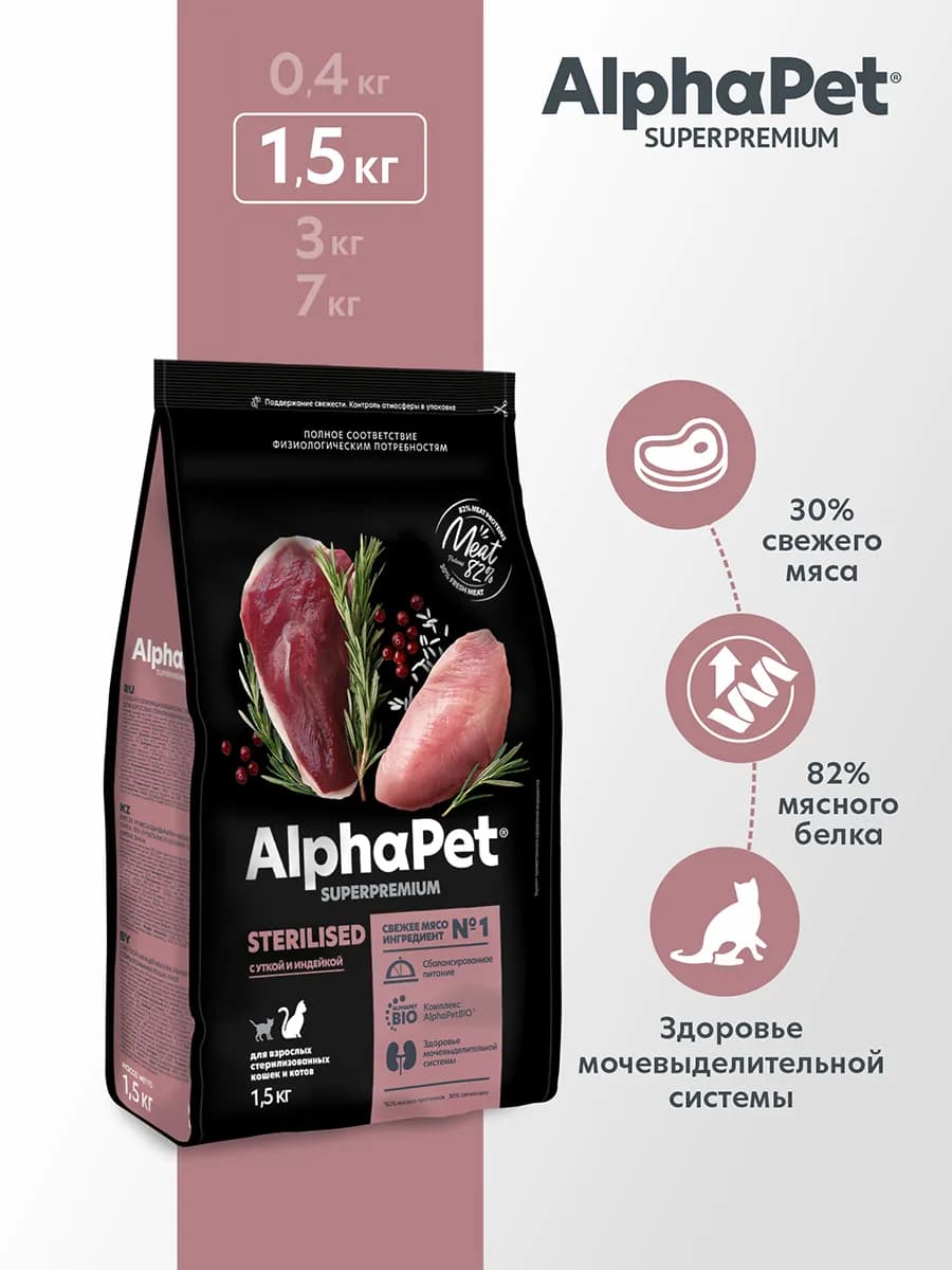 Сухой корм для стерилизованных кошек утка и индейка - 1,5 кг