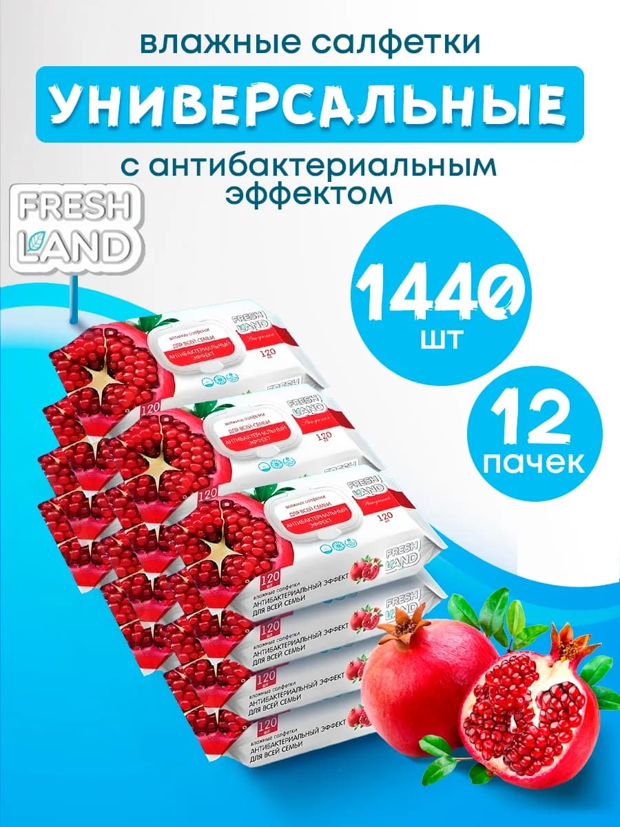 Влажные салфетки антибактериальные Гранат 12х120 шт