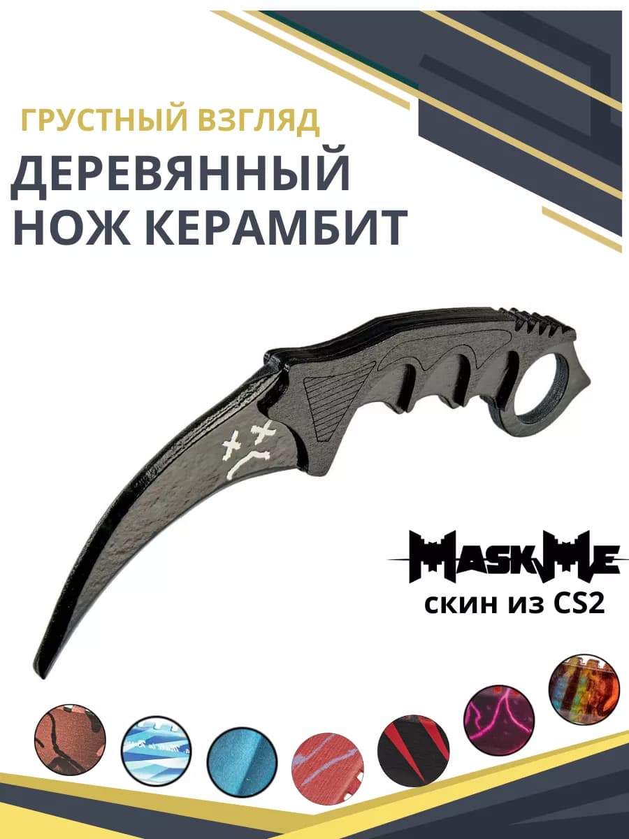 Нож керамбит детский деревянный k󠅃󠅤󠅑󠅞󠅔󠅟󠅖󠅖󠄐󠄢
