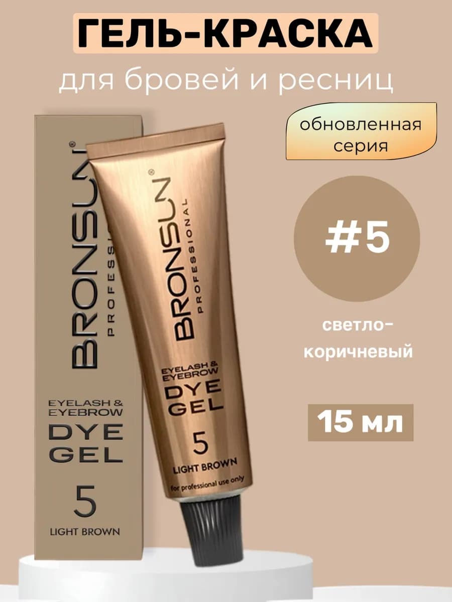 Краска для бровей светло-коричневый 15 мл гелевая