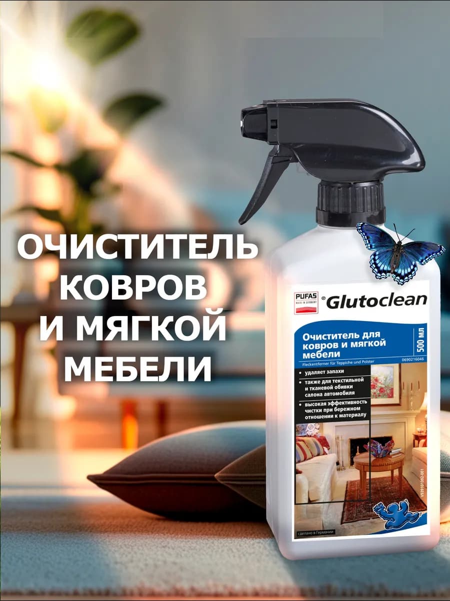 Чистящее средство для ковров, очиститель мягкой мебели 500мл