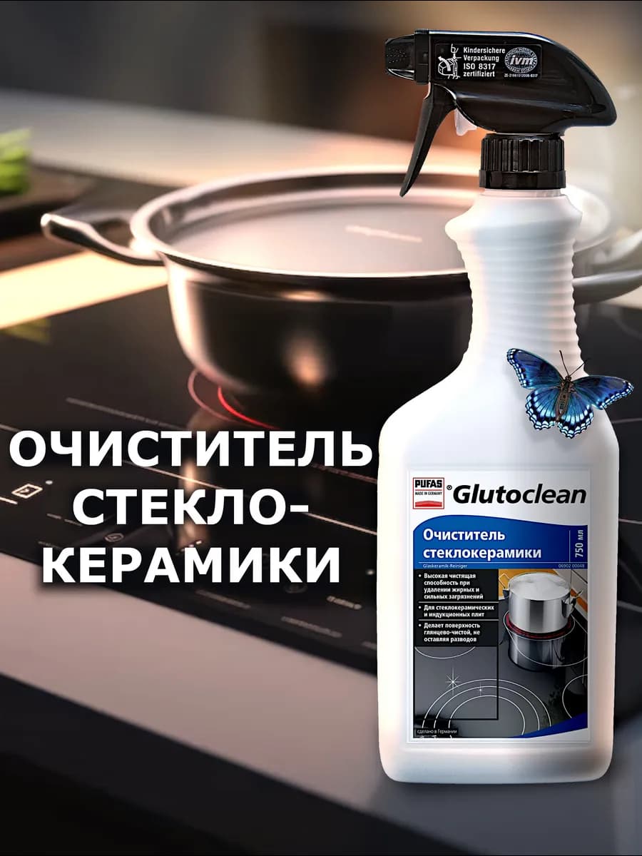 Чистящее средство для стеклокерамики и индукционных плит