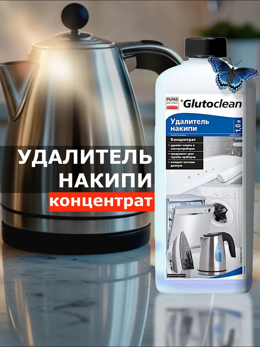 Чистящее средство от накипи концентрат антинакипин 1л