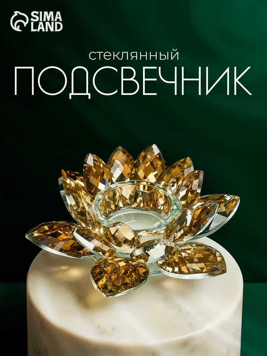 Подсвечник на 1 свечу Лотос