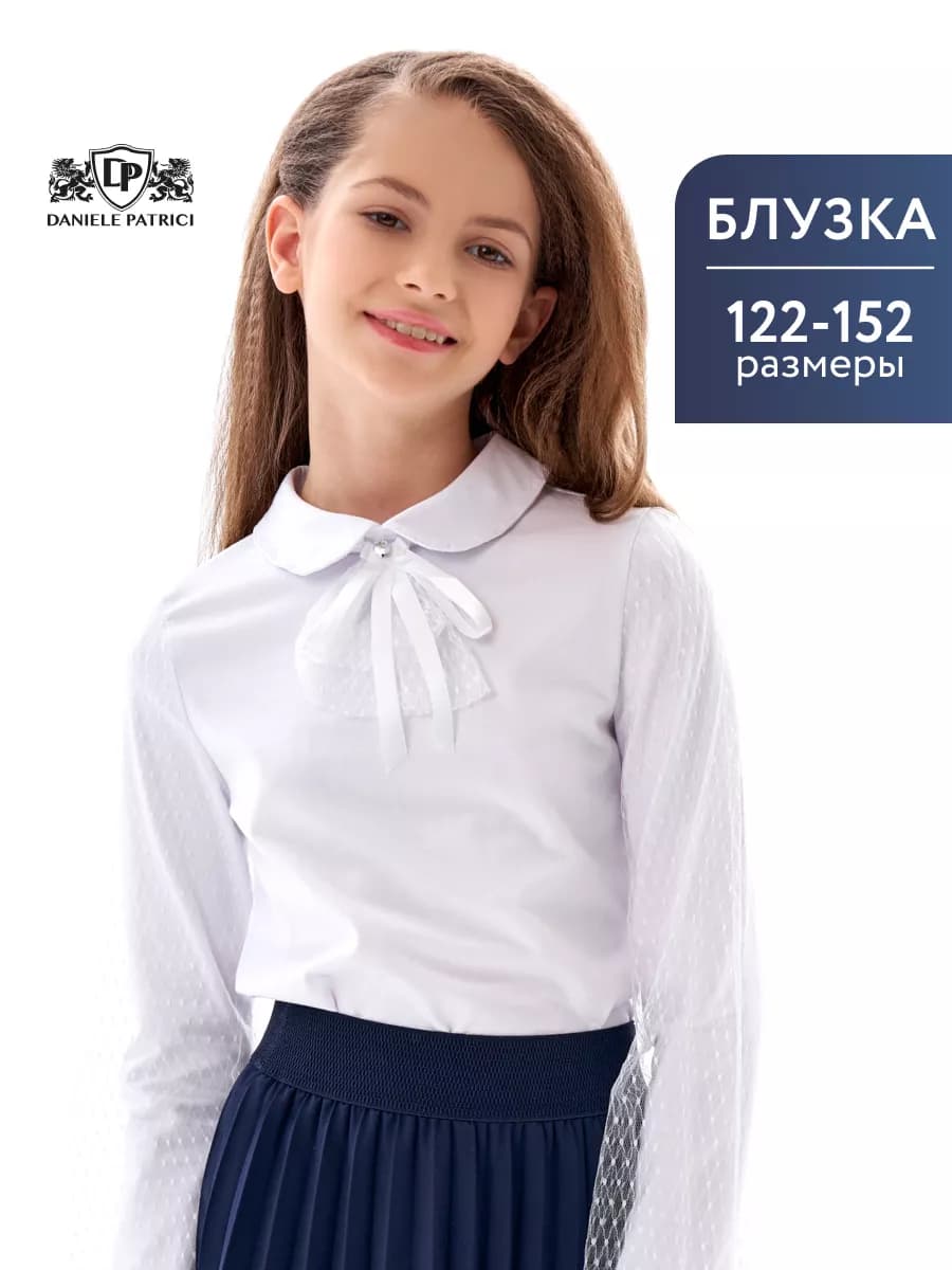 Блузка школьная для девочки с длинным рукавом