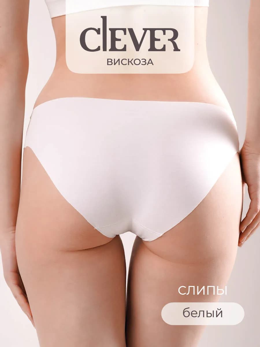 Трусы бесшовные слипы вискоза