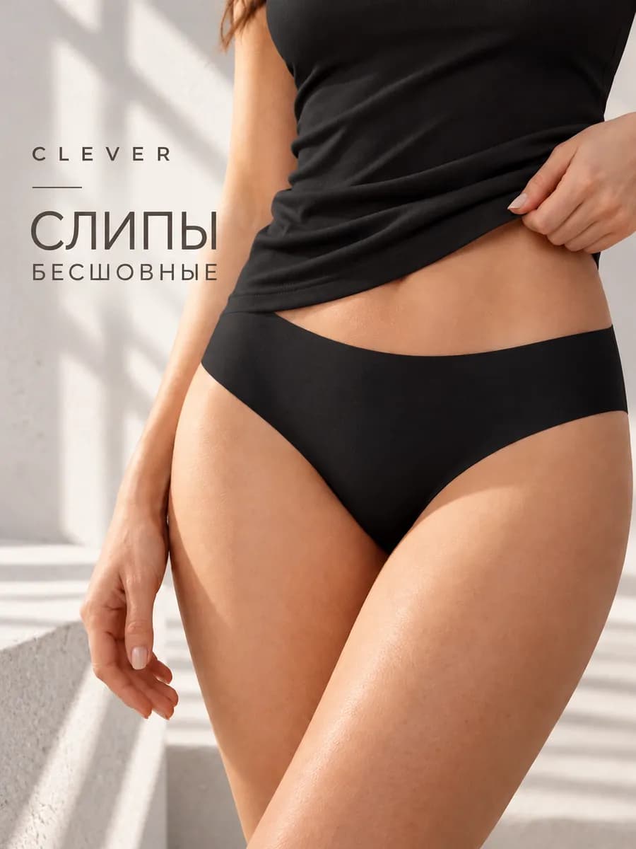 Трусы бесшовные слипы вискоза