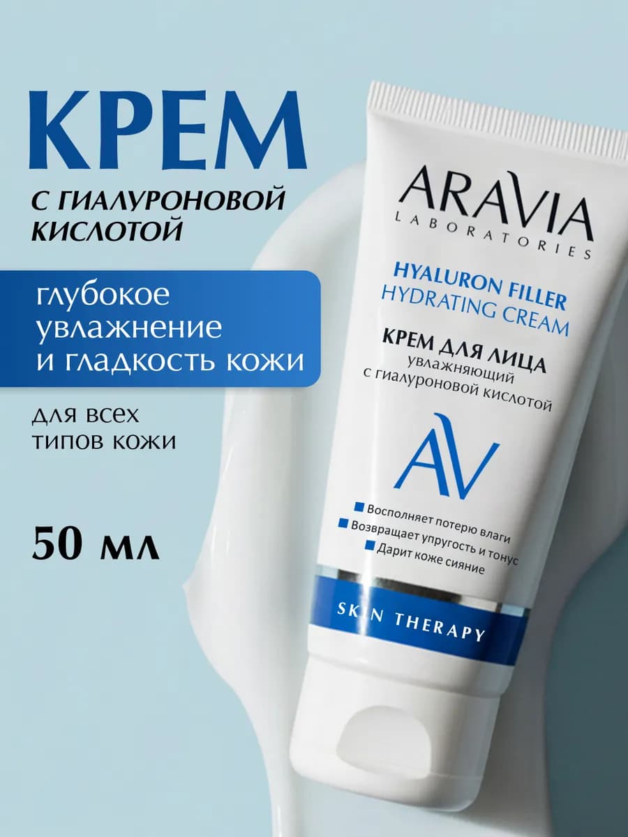 Крем для лица увлажняющий с гиалуроновой кислотой