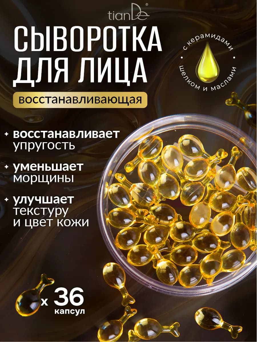 Сыворотка для лица в капсулах Corrective Serum