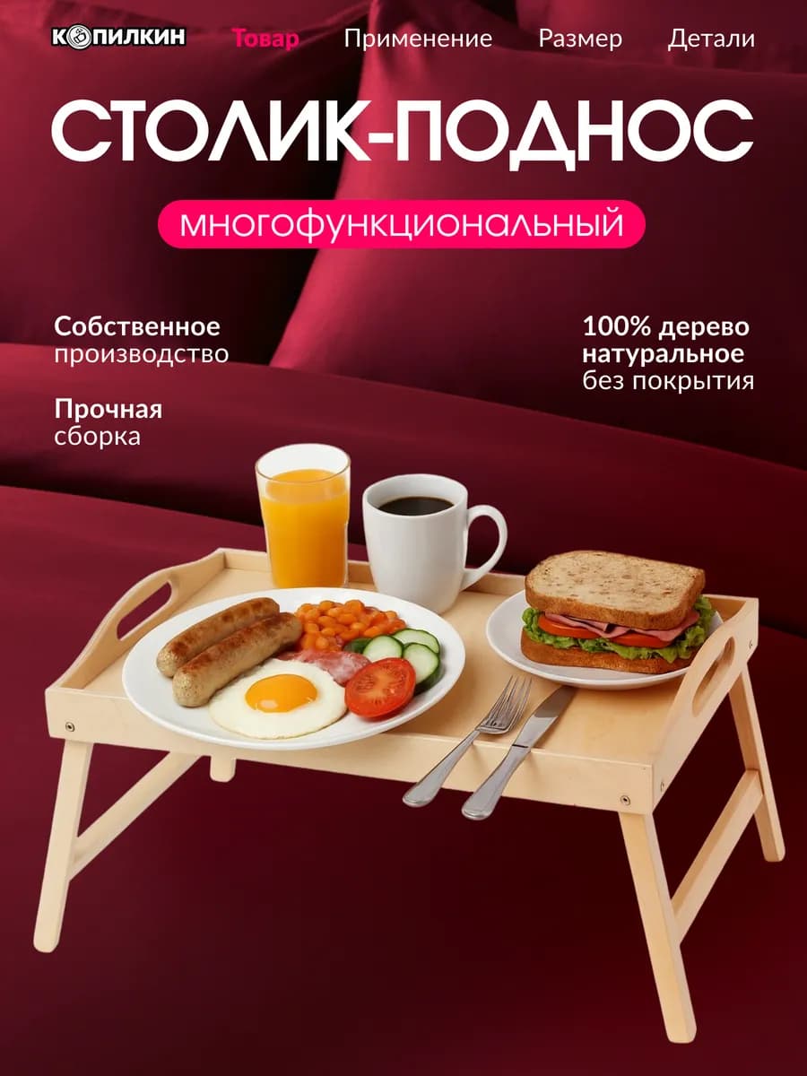 Столик поднос менажница для завтрака в постель