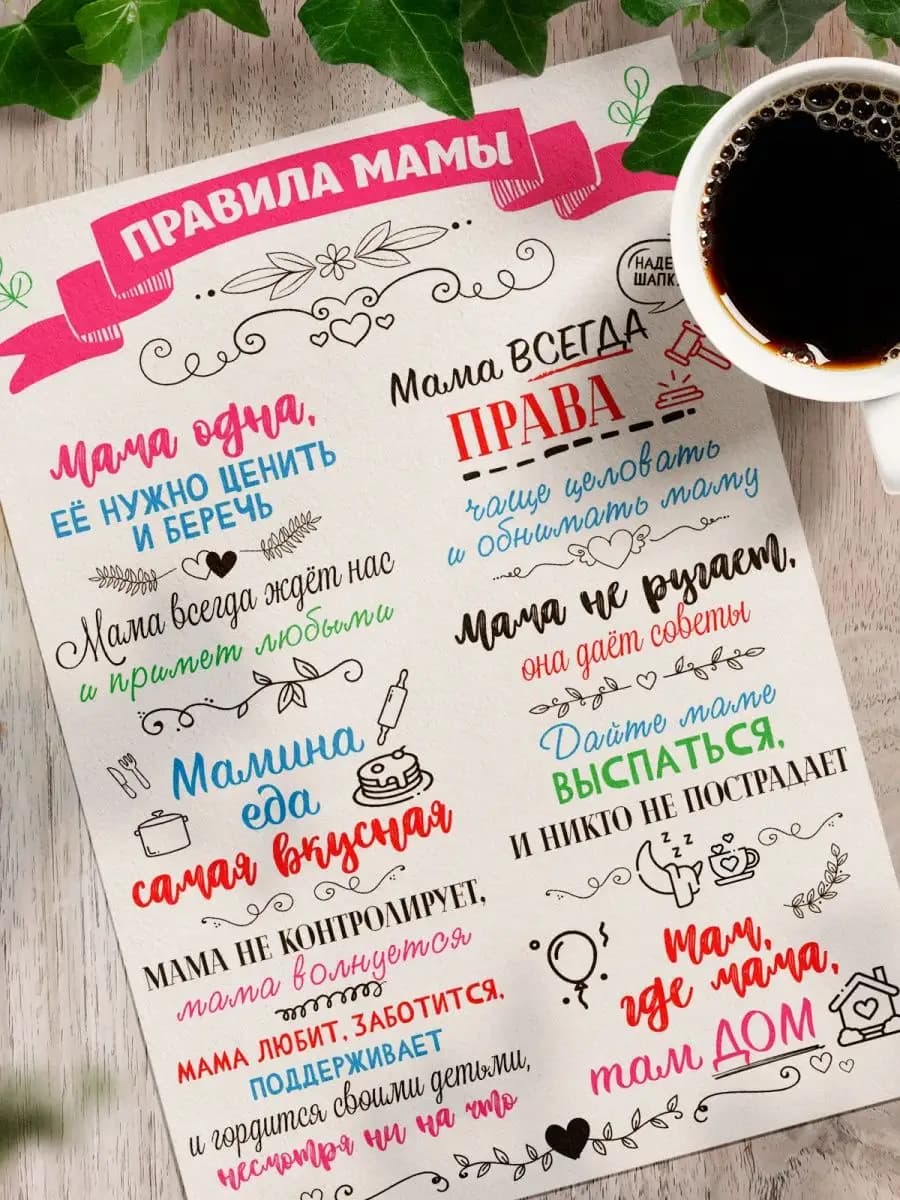 Подарок маме магнит на холодильник А4
