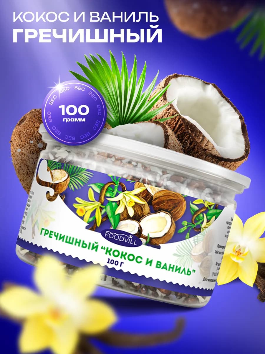 Гречишный чай гранулированный с кокосом 100 грамм