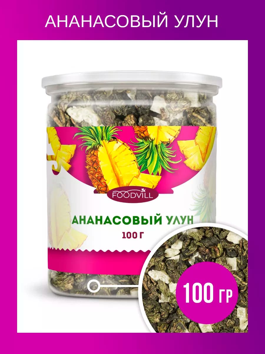 Зеленый чай листовой ананасовый улун 100 грамм
