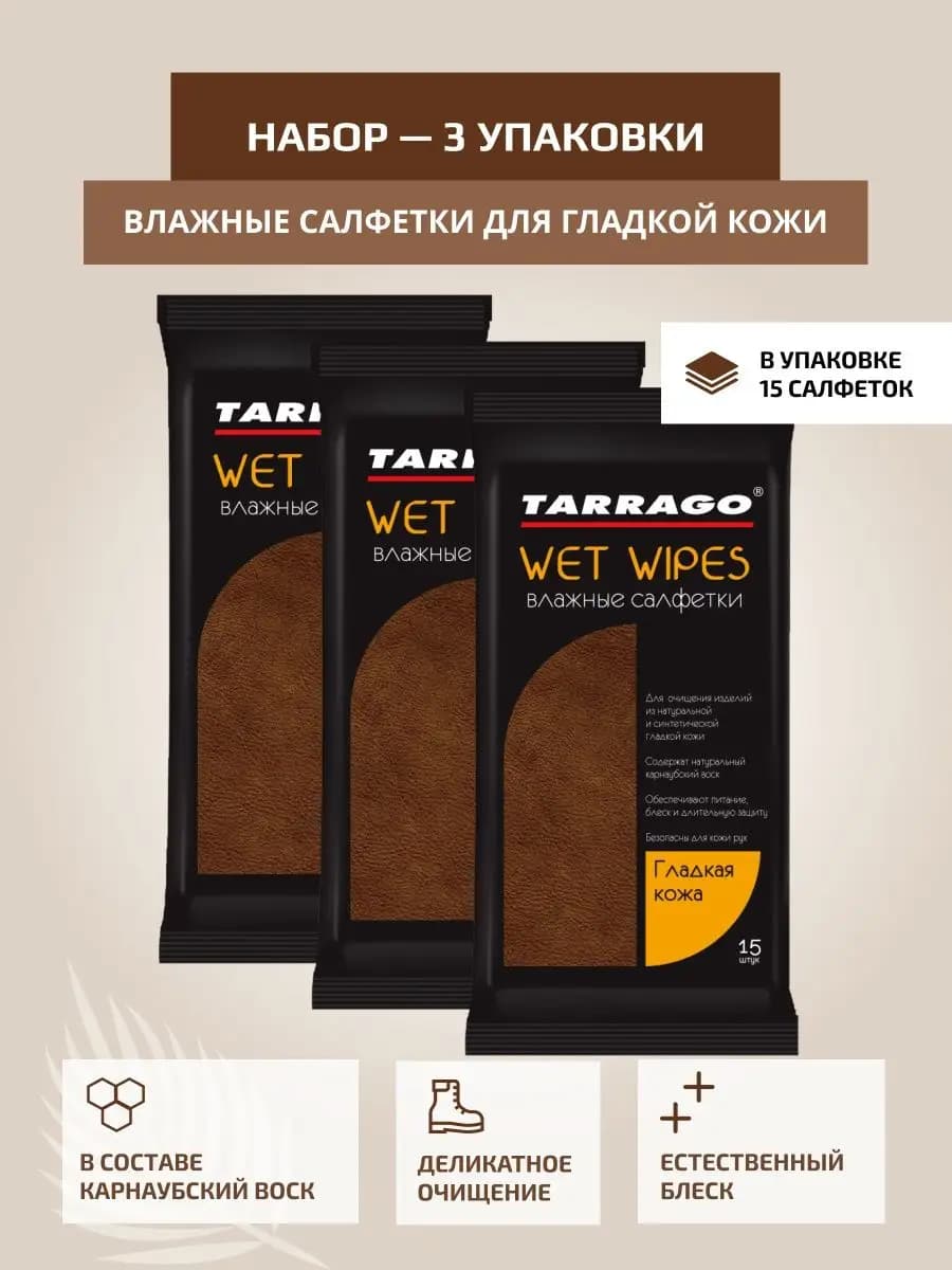 Салфетка для обуви, набор 3 упаковки