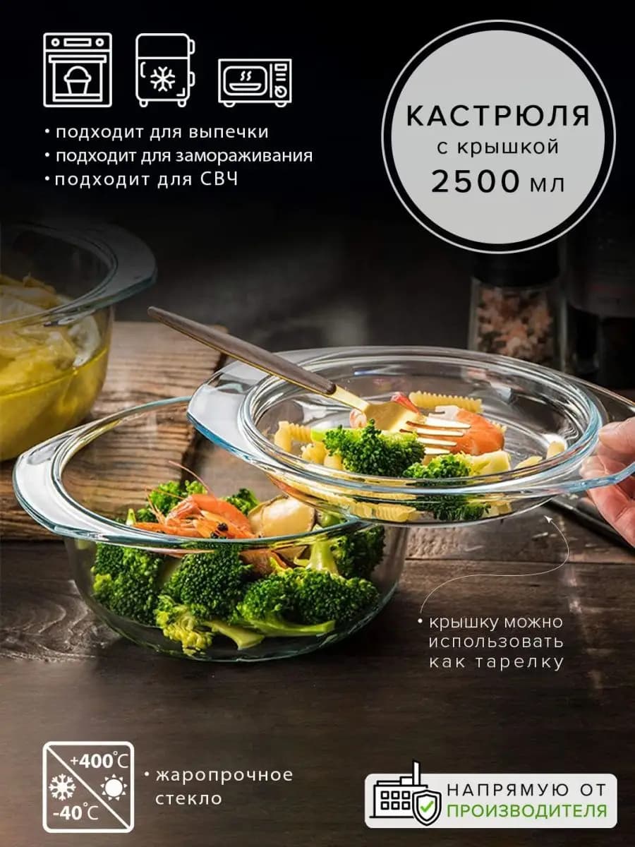 Стеклянная форма для запекания с крышкой 2,5л подарочная