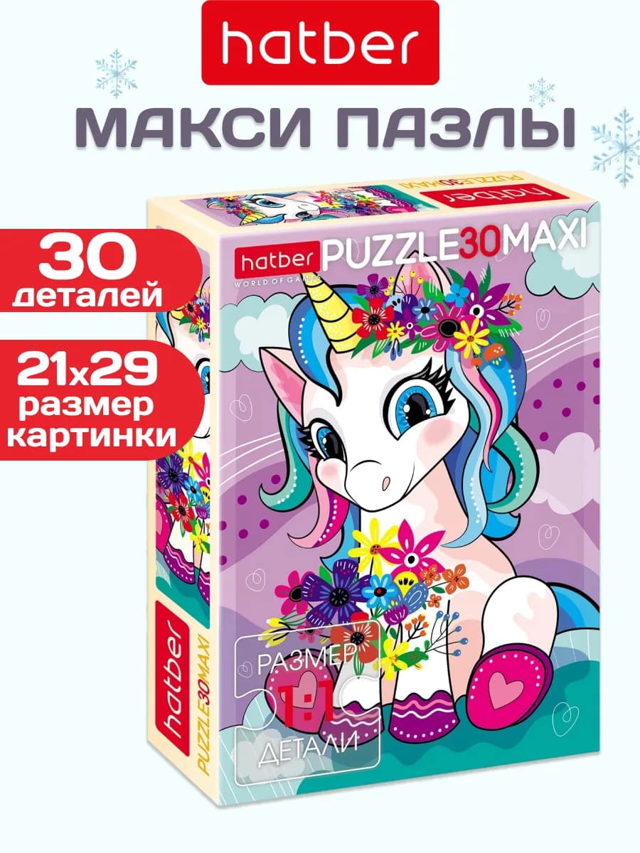 Пазлы для детей 30 элементов