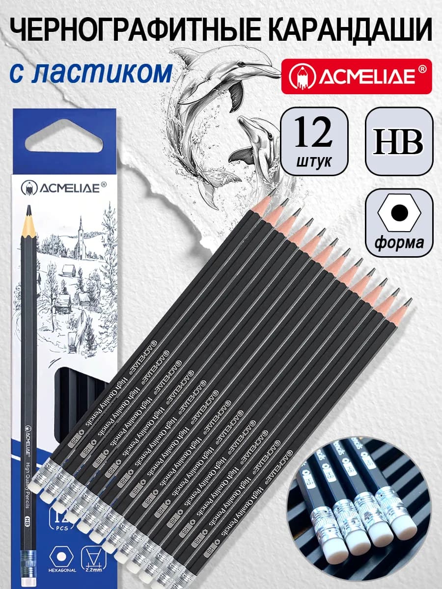 Простой карандаш чернографитный HB с ластиком 12 шт