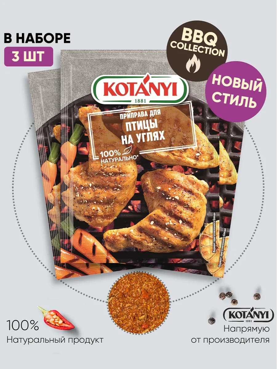 Приправа для птицы на углях 30 г. - 3 шт