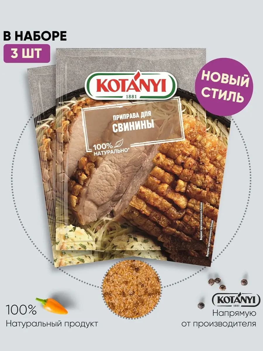 Приправа для свинины 30 г. - 3 шт
