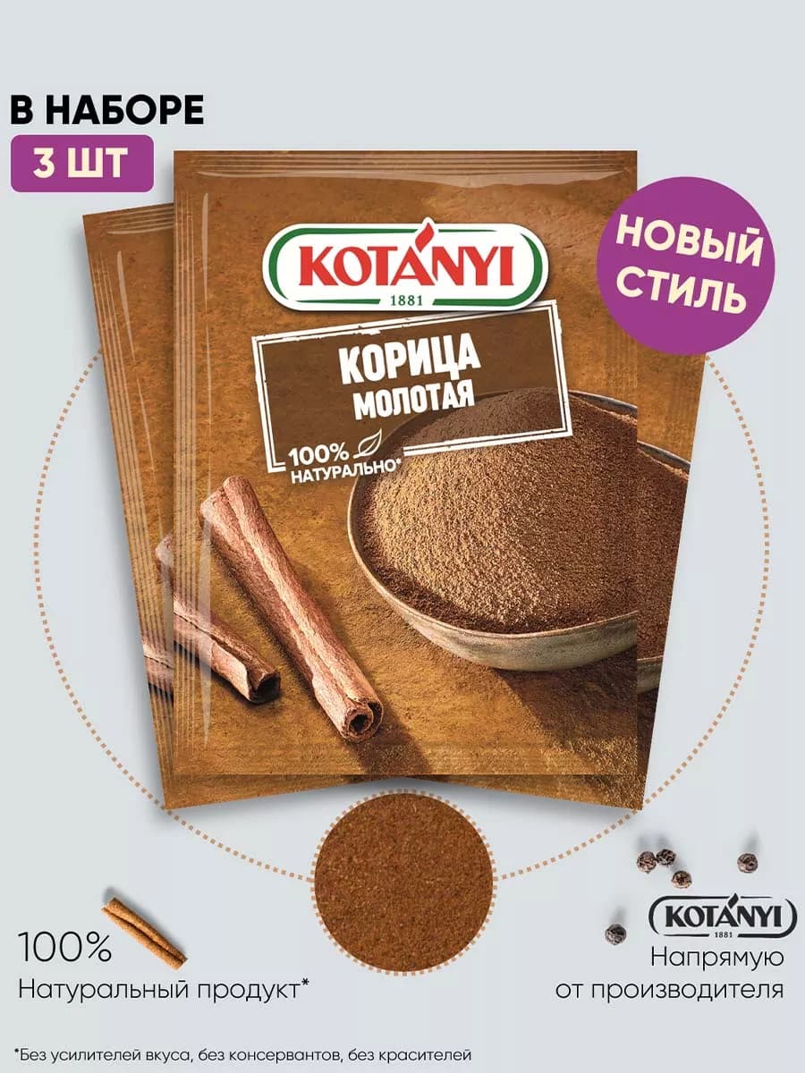 Корица молотая, 25г - 3 пакетика