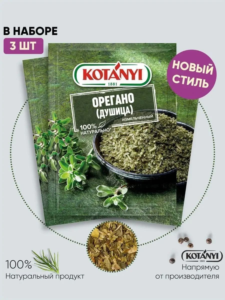 Приправа орегано (душица) 8 г. - 3 шт