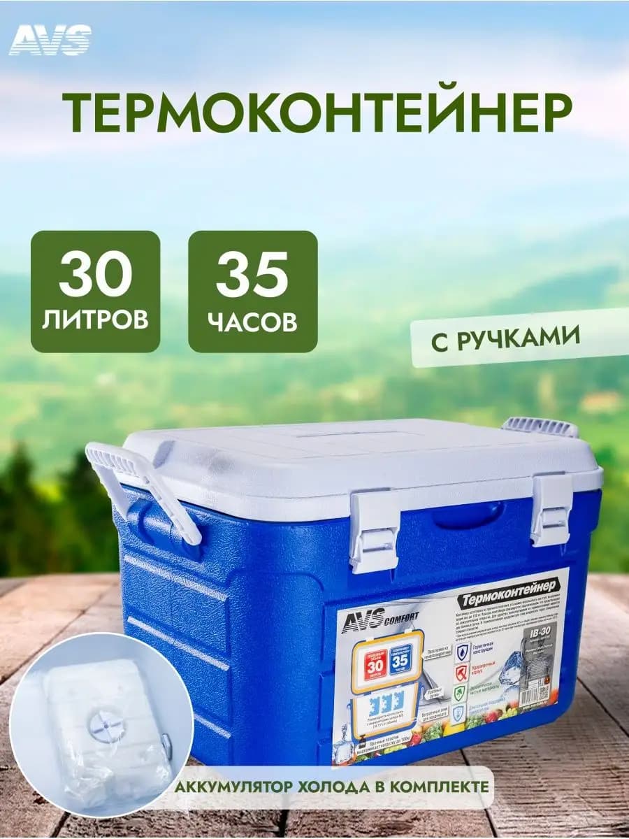 Термоконтейнер 30л термобокс для еды
