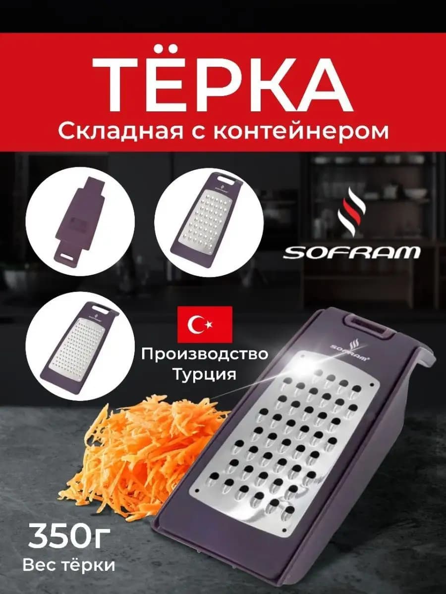 Терка для овощей из нержавеющей стали с контейнером складная