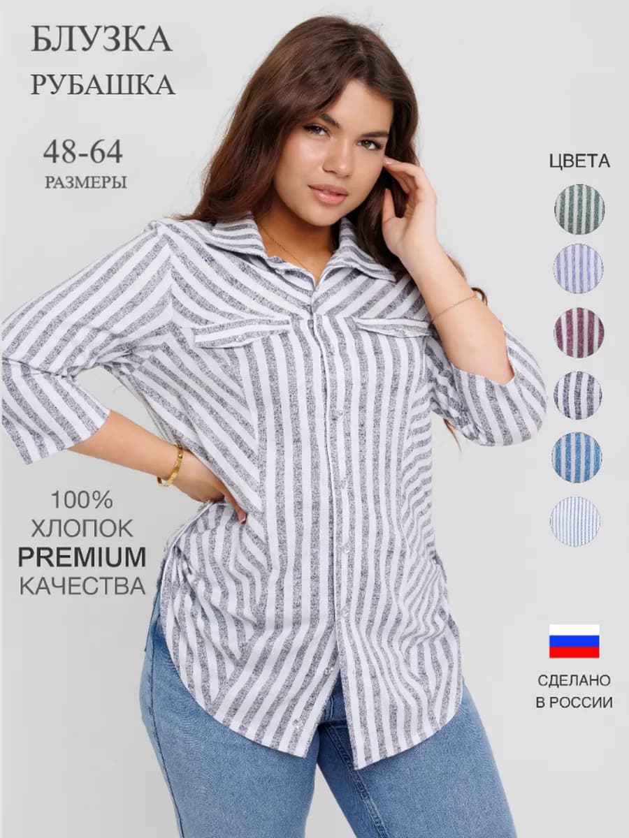 Блузка рубашка больших размеров
