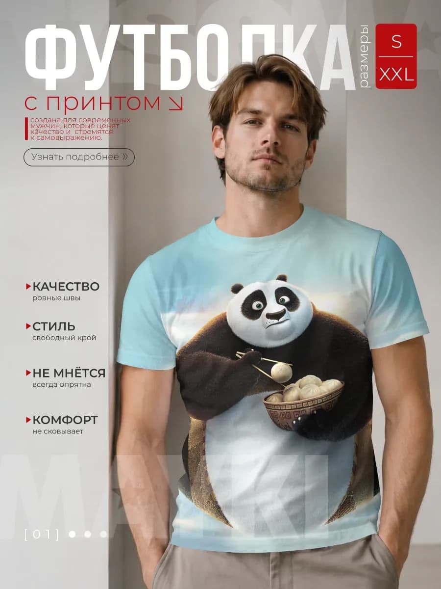футболка с принтом кунг фу