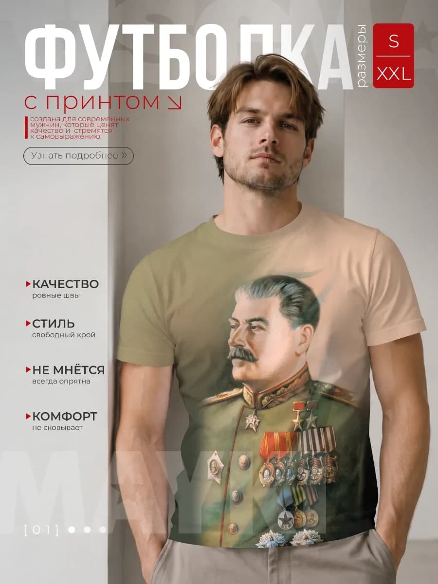 футболка с принтом сталин 1