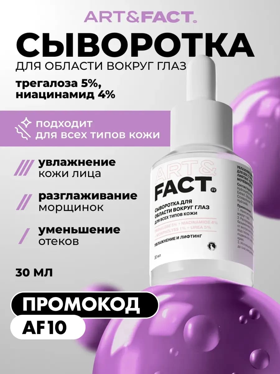 Увлажняющая сыворотка для глаз, 30 мл