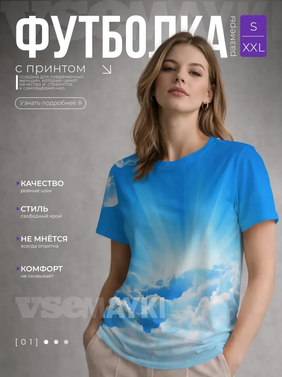 футболка с принтом небо