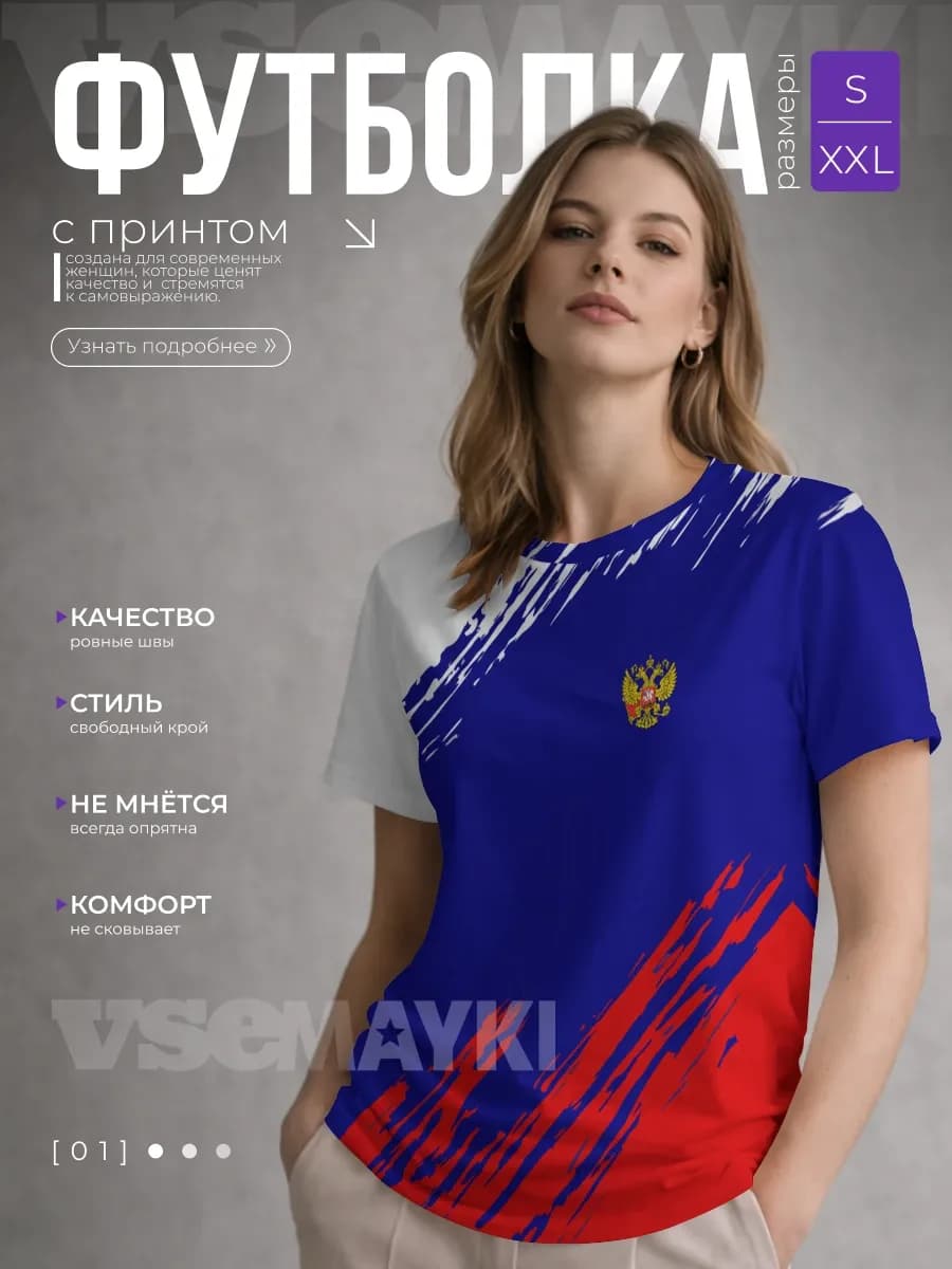 Футболка с принтом Russia sport