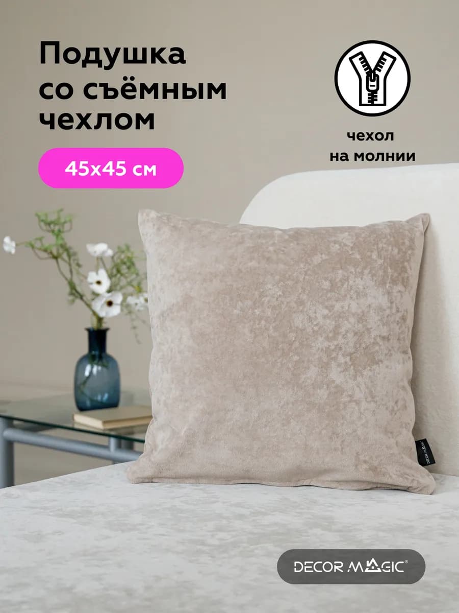 Подушка декоративная 45х45 OPERA BEIGE