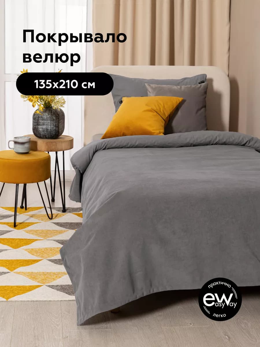 Покрывало на односпальную кровать DREAM GREY 135х210 см