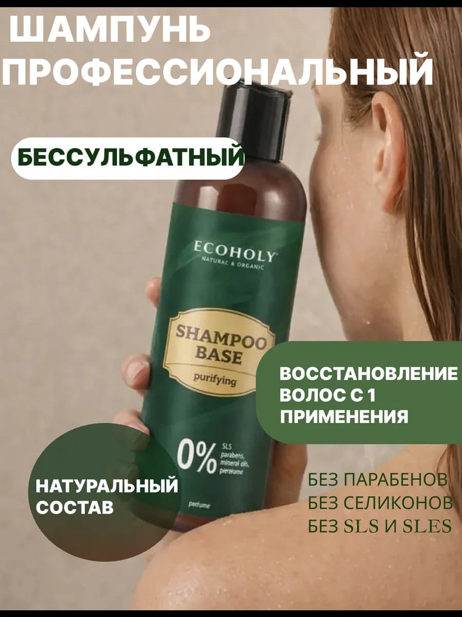 Бессульфатный шампунь для волос косметический