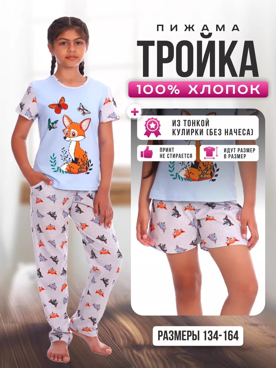 Пижама для девочки набор тройка