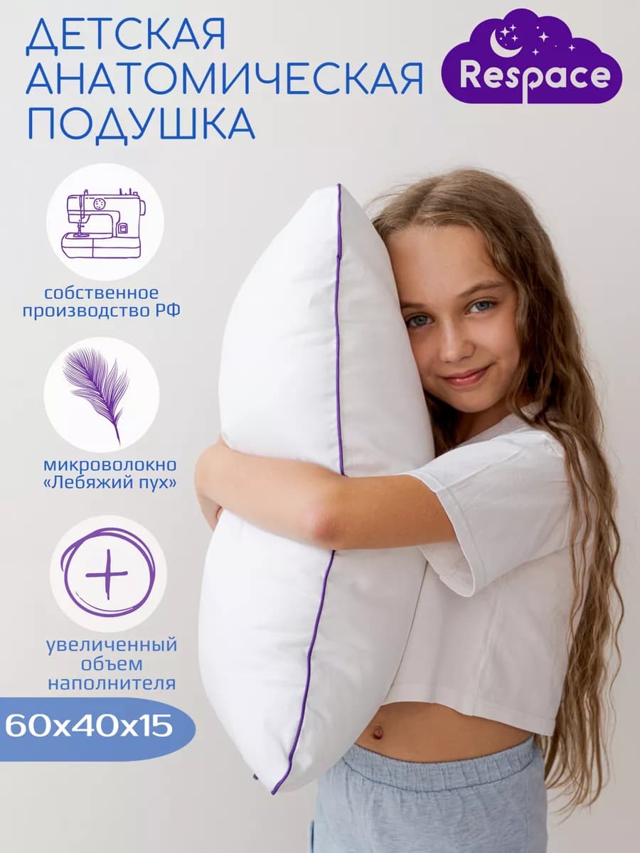 Подушка детская 40х60 для сна