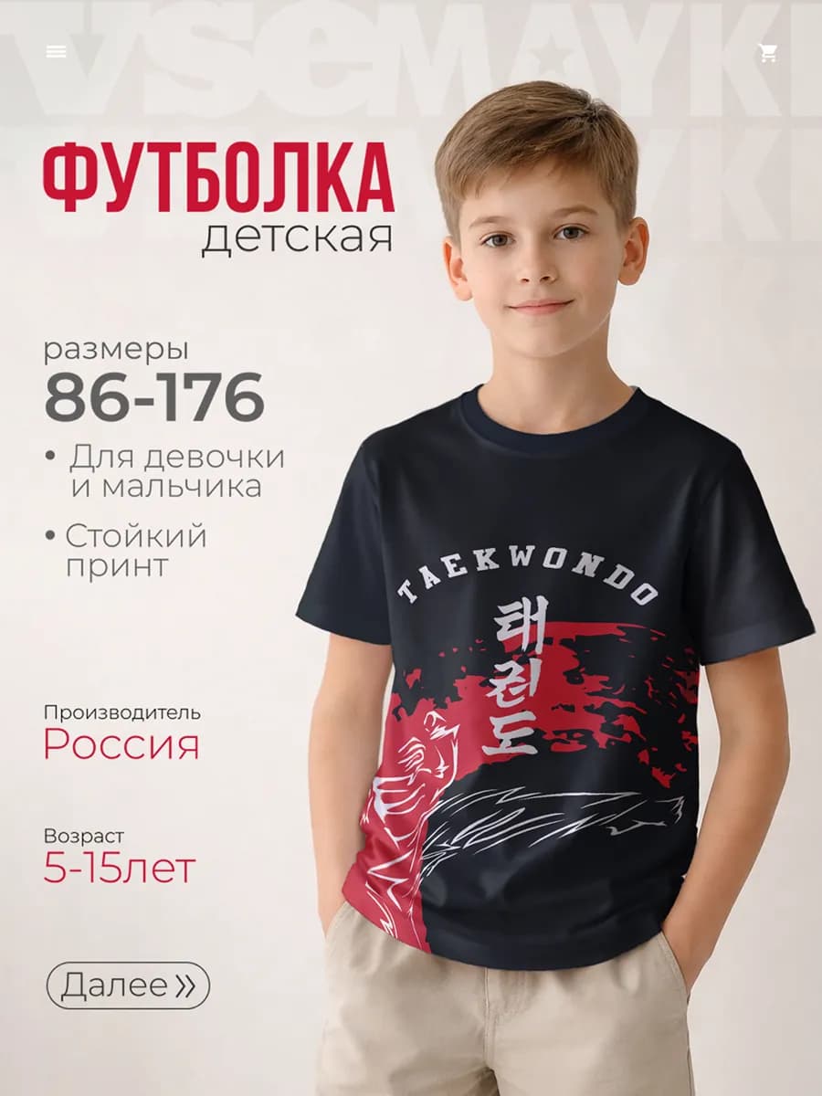 Футболка с принтом тхэквондо taekwondo