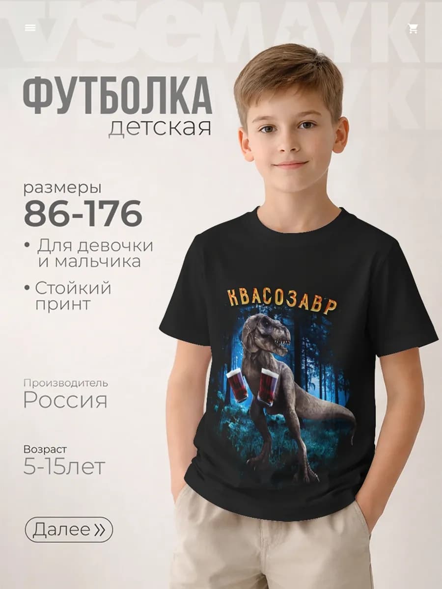 футболка с принтом квасозавр