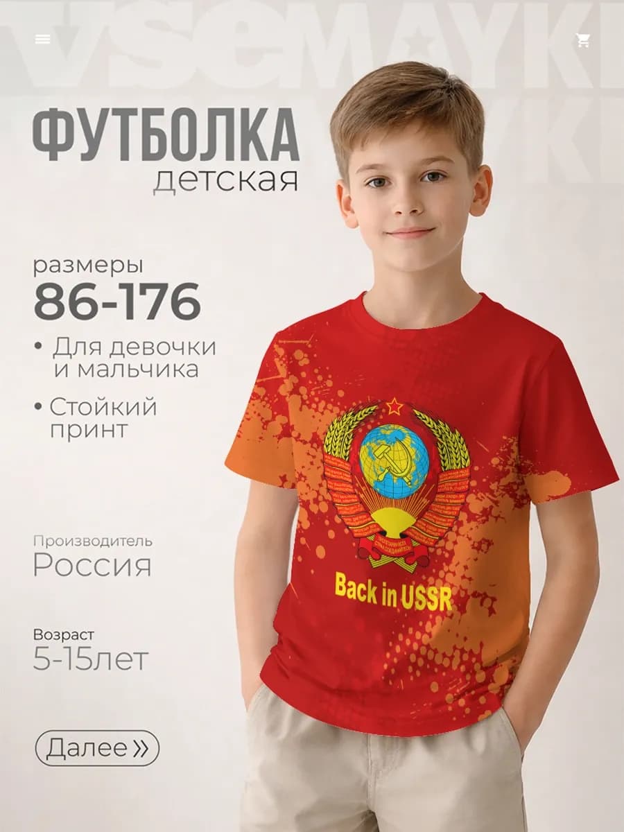 Футболка с принтом герб Советского Союза
